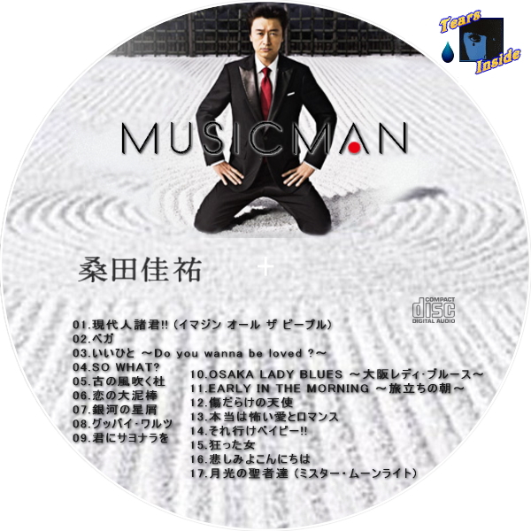 桑田 佳祐 / MUSICMAN - Tears Inside の 自作 CD / DVD ラベル
