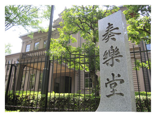 旧東京音楽学校の奏楽堂