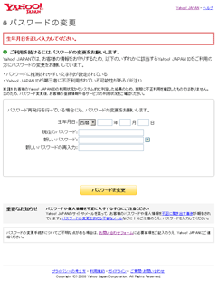 Yahoo!Japanのパスワード変更。生年月日が分からない！！