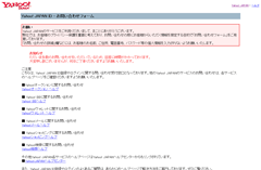 Yahoo!Japanの問い合わせページ。問い合わせが多数らしい
