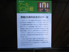 「中三階多目的スペース」では「開館25周年記念ポスター展」が開催中