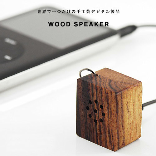 世界で一つだけの手工芸デジタル製品「WOOD SPEAKER」