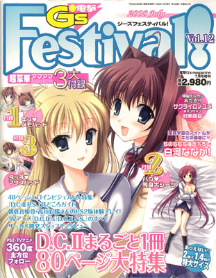 電撃G’s Festival Vol.12