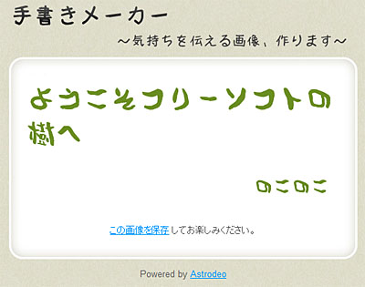 相田みつを風の書体で好きな文字の画像を作成できるサービス フリーソフトの樹