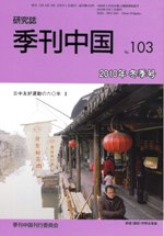 季刊中国103