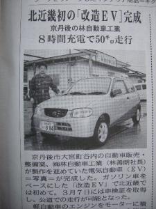 改造電気自動車･コンバートEV・新聞記事6