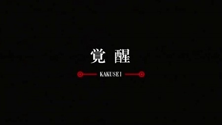 (アニメ) AYAKASHI -アヤカシ- 第02話 「覚醒」 (AT-X 640x360 DivX651).avi_000150734