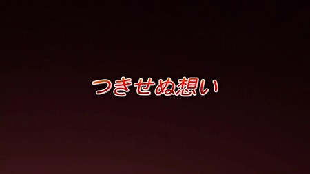 灼眼のシャナⅡ 第16話 「つきせぬ想い」 (704x396 DivX651).avi_000260134
