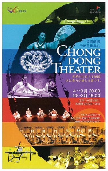 ChongDongTheater.jpg