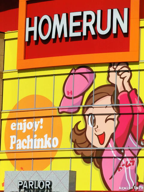 三重県のパチンコ パーラーホームラン の ラン子ちゃん って 看板少女のさがしかた 看板少女これくしょん 看これ