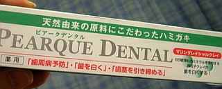 ピアークデンタル歯磨き粉