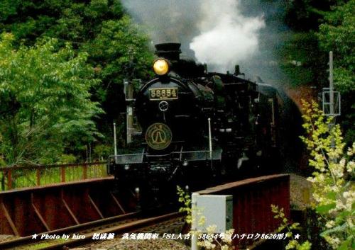 hiroの部屋 肥薩線　蒸気機関車「ＳＬ人吉」58654号（ハチロク8620形）人吉へ走る