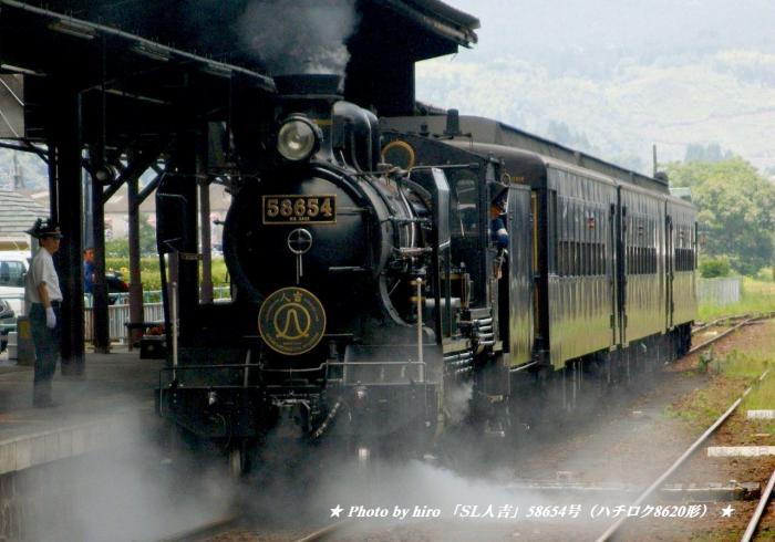 hiroの部屋 肥薩線　蒸気機関車「ＳＬ人吉」58654号（ハチロク8620形）人吉へ走る　2009/7/12