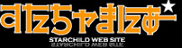 http://www.starchild.co.jp/index2.html