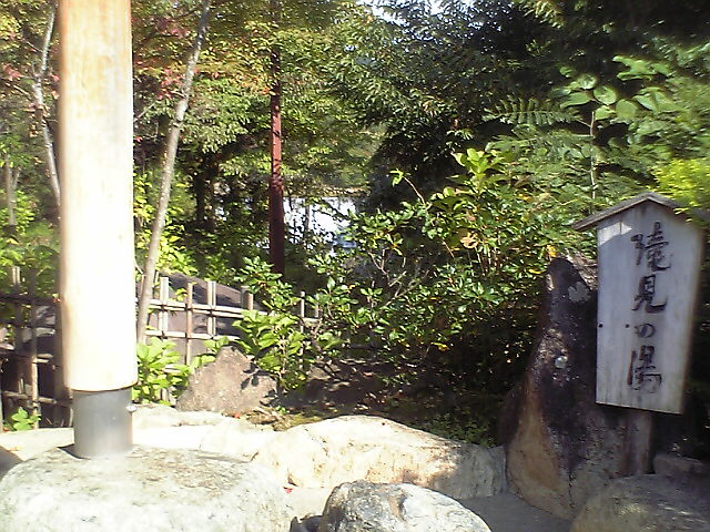 湯の平温泉 露天から辛うじて見える人工の滝
