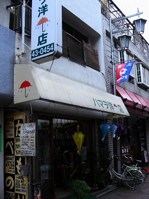 ハマヲ洋傘店