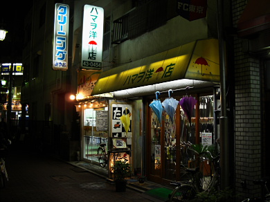 夜のハマヲ洋傘店