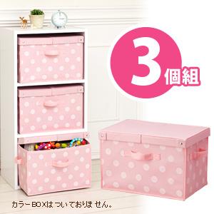 カラーボックスに便利なフタ付き収納ボックス 水玉 ピンク色の雑貨カタログ