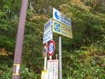 秋の三坂峠