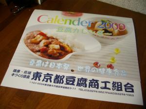 豆腐月曆
