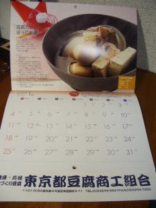 豆腐月曆食譜