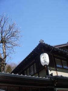 高尾山入口的日式建築