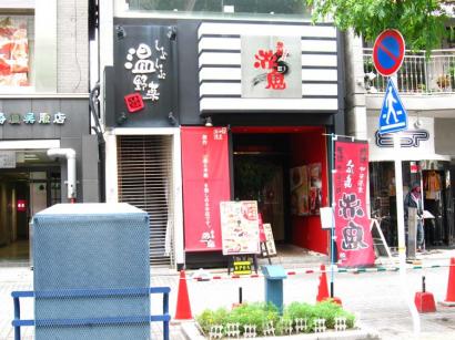 広島県広島市中区「熱烈 赤鬼 並木通り店」の汁なし担々麺
