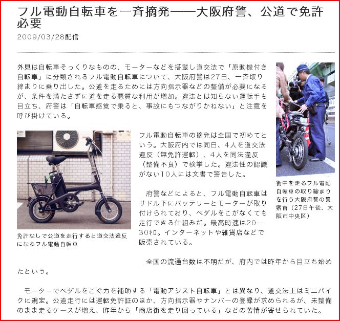 旅するように暮らそう！ 中国製のフル電動自転車